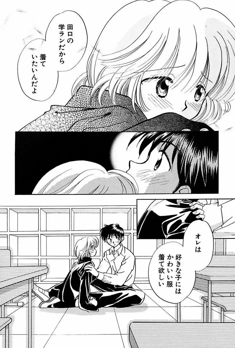 いつか、王子さまが。 Page.142