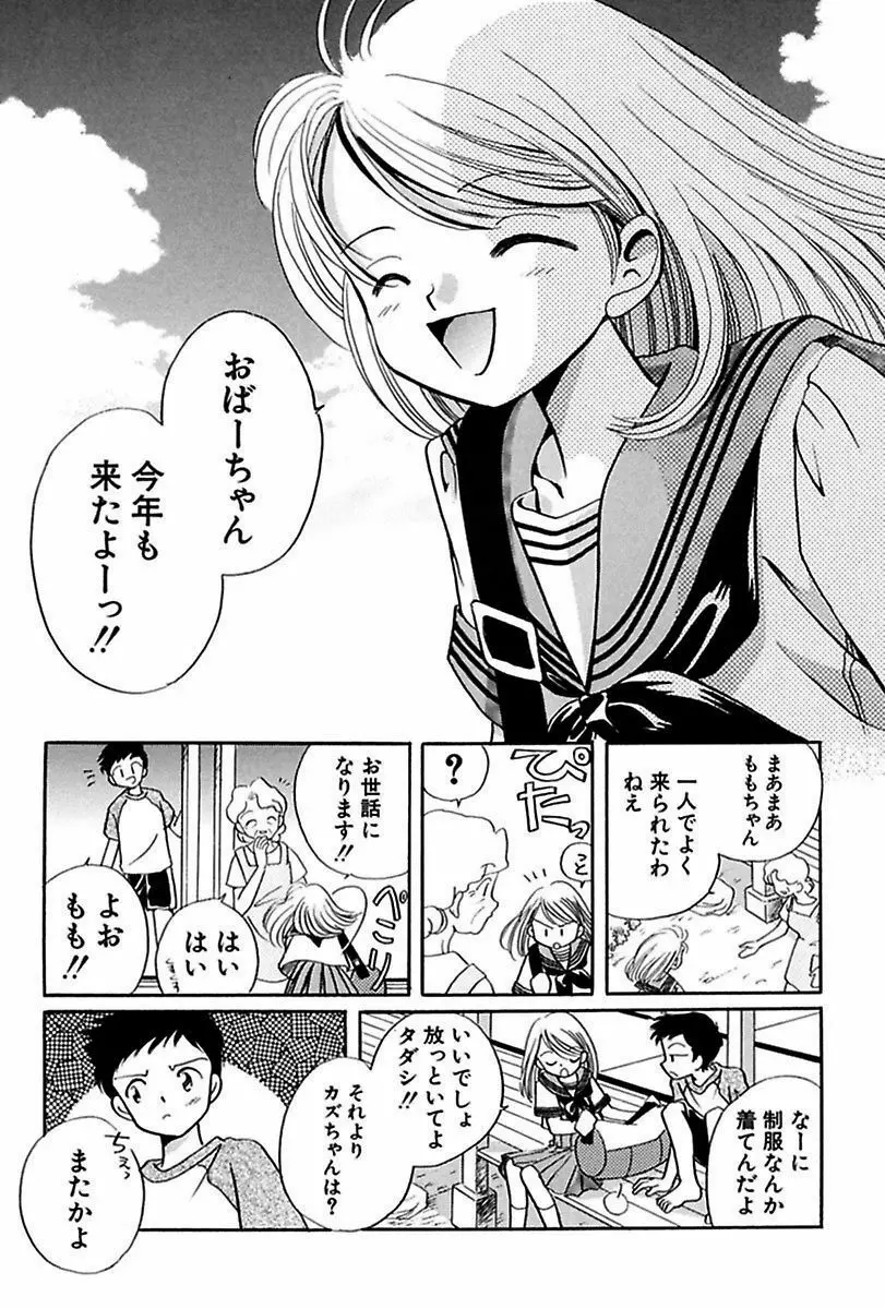 いつか、王子さまが。 Page.15