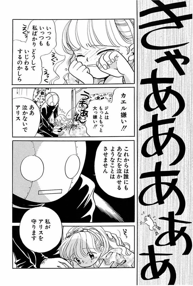 いつか、王子さまが。 Page.154