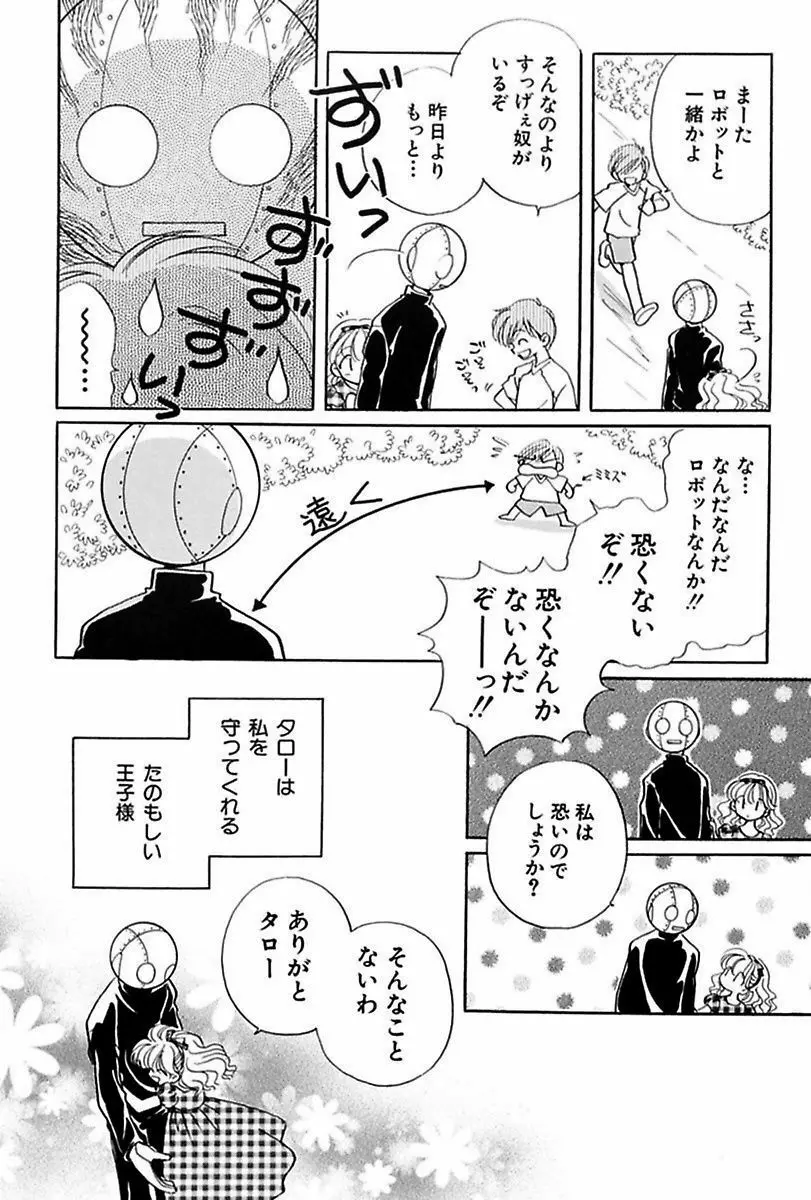 いつか、王子さまが。 Page.156