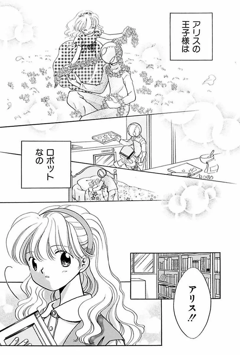 いつか、王子さまが。 Page.157