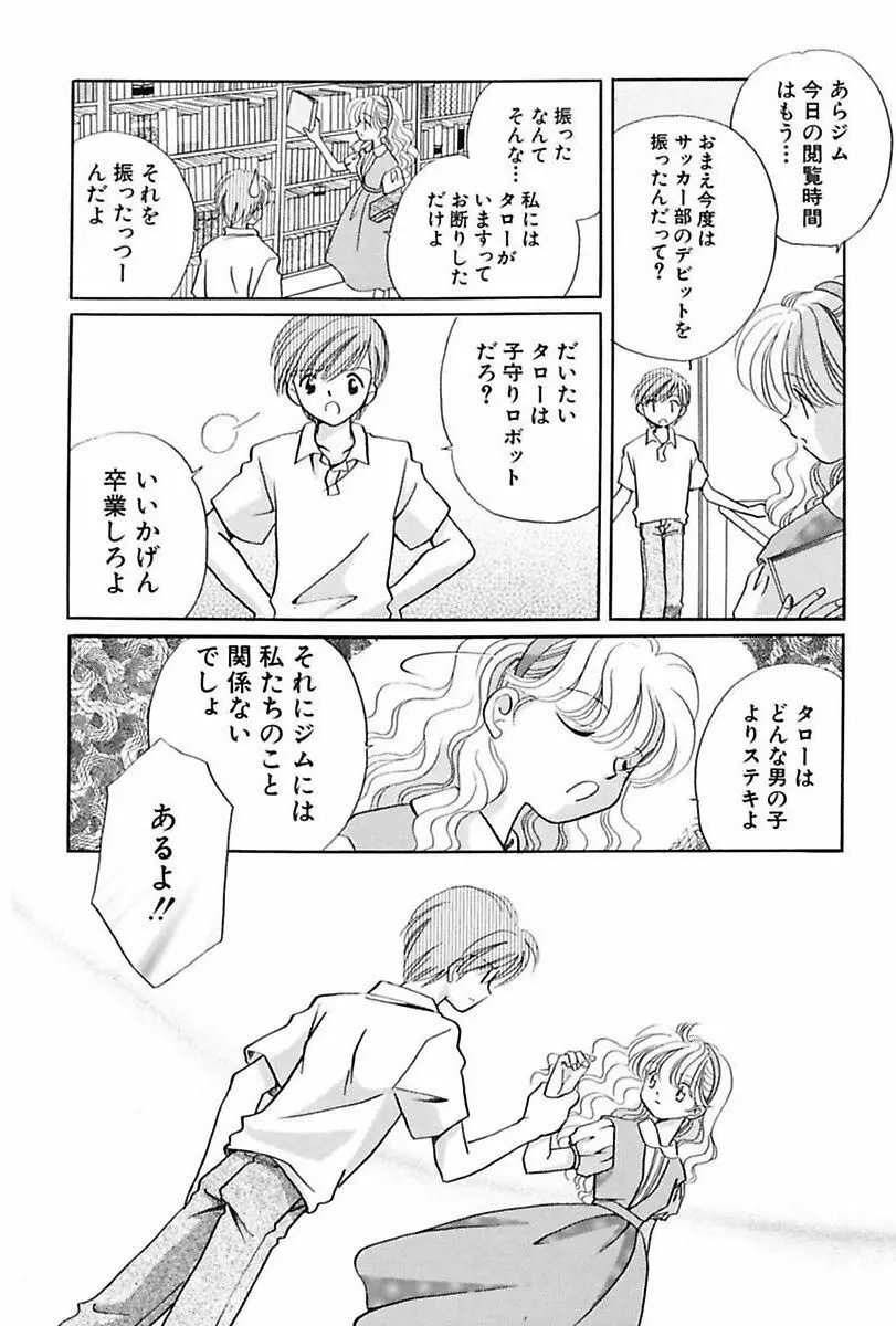 いつか、王子さまが。 Page.158