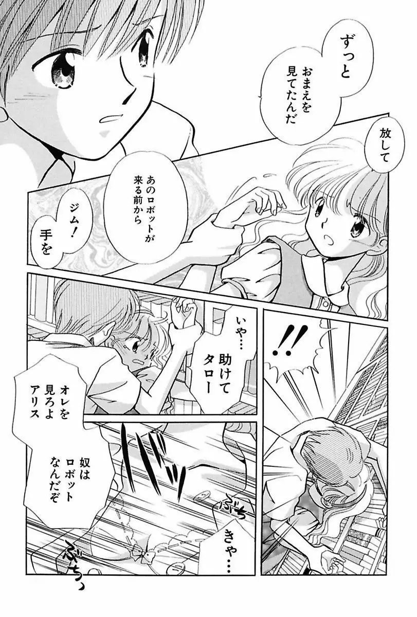 いつか、王子さまが。 Page.159