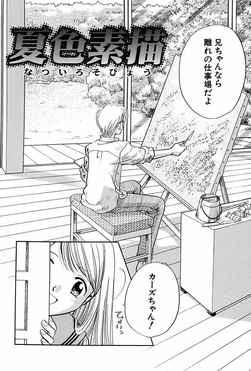 いつか、王子さまが。 Page.16