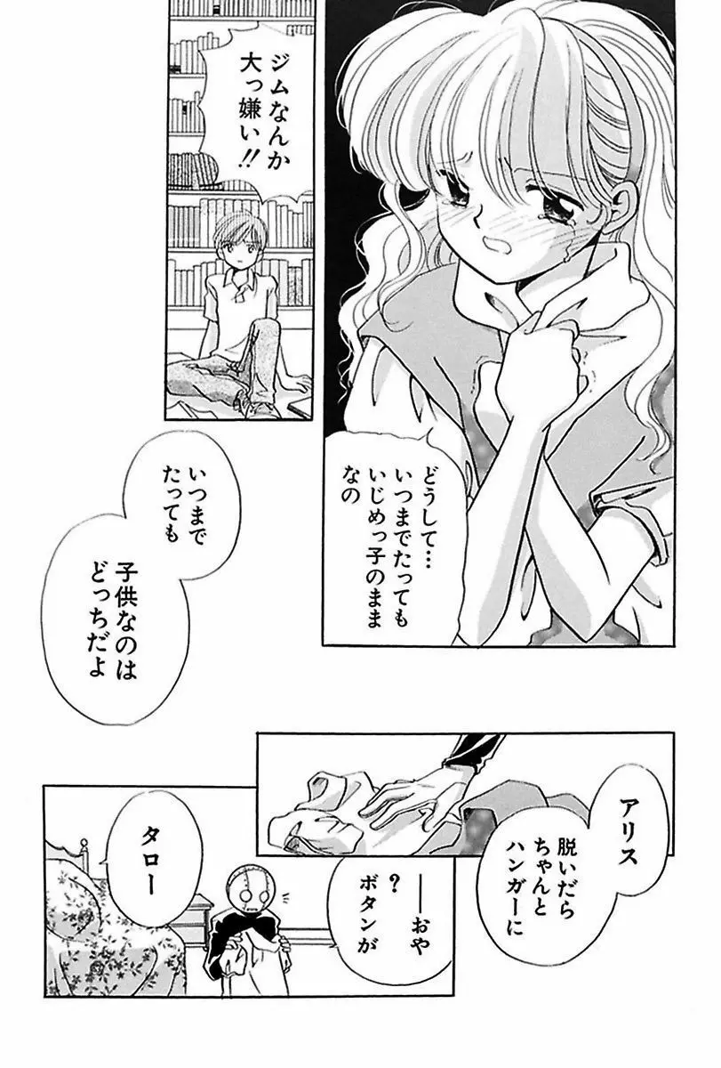 いつか、王子さまが。 Page.161