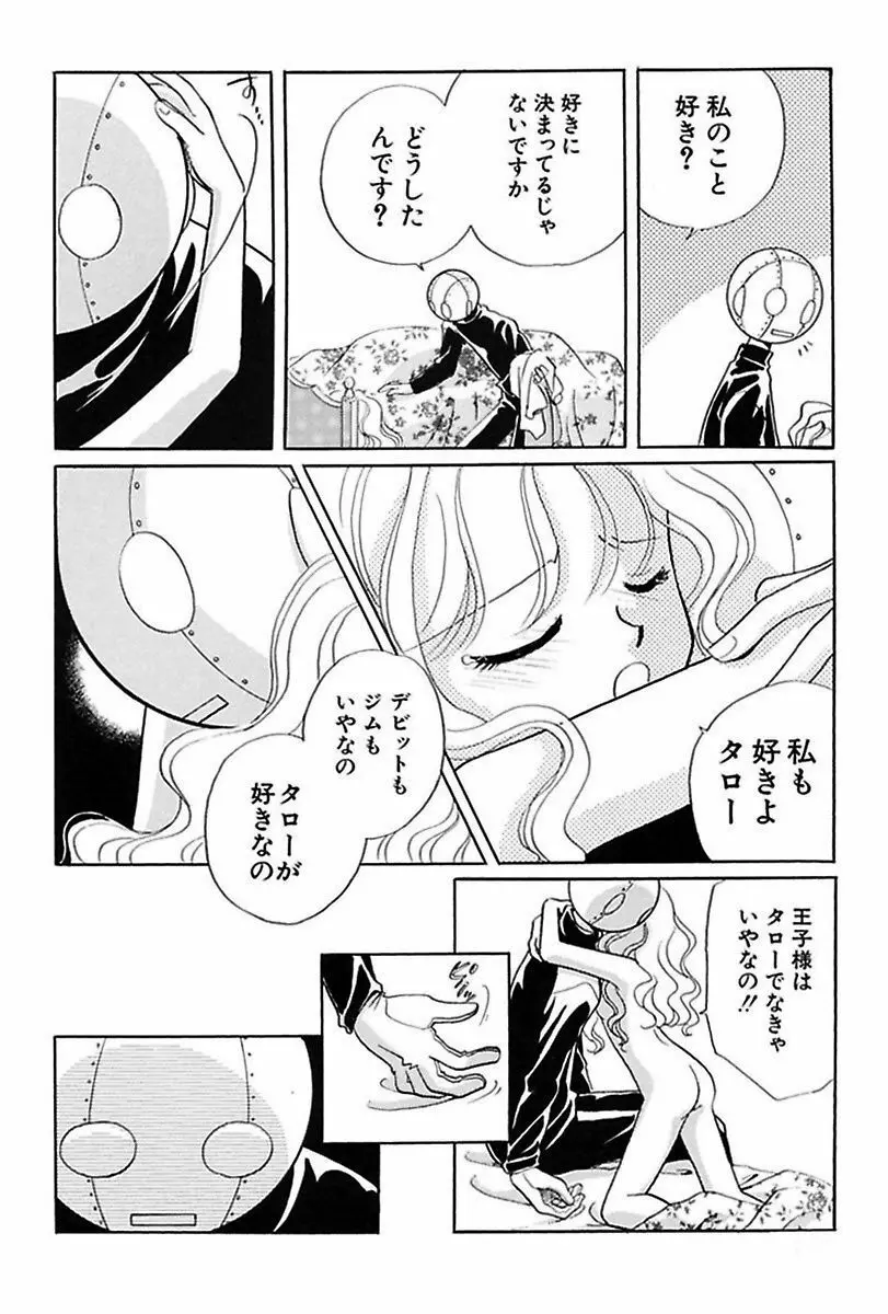 いつか、王子さまが。 Page.162