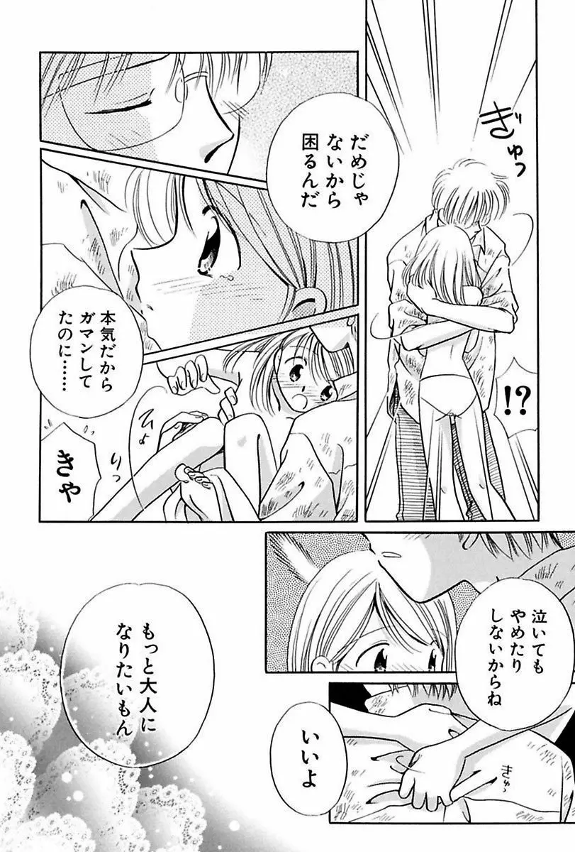 いつか、王子さまが。 Page.26