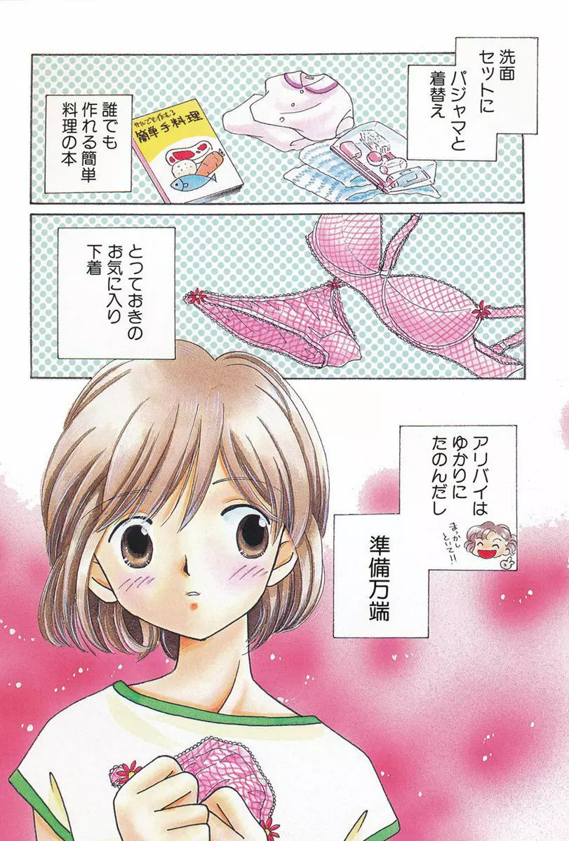 いつか、王子さまが。 Page.3