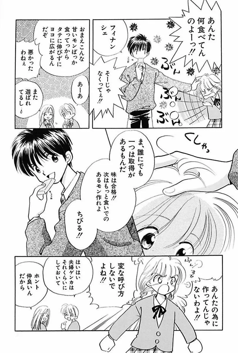 いつか、王子さまが。 Page.33