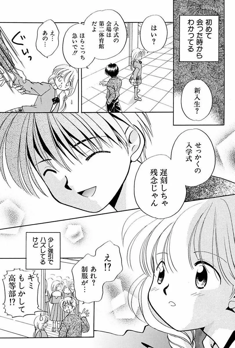 いつか、王子さまが。 Page.35