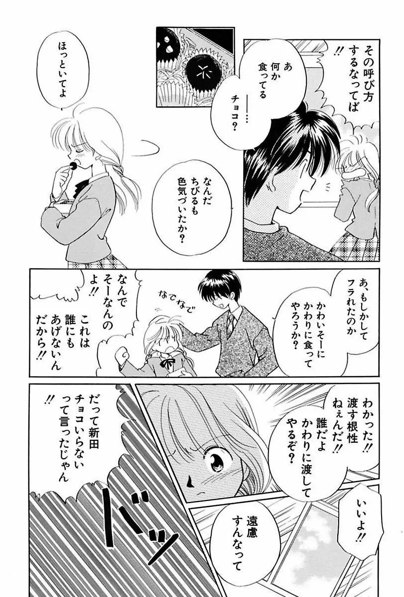 いつか、王子さまが。 Page.40