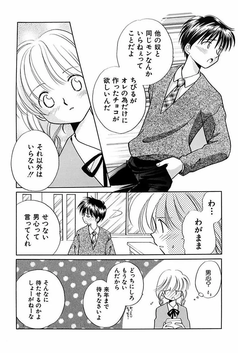 いつか、王子さまが。 Page.42