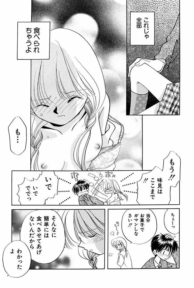 いつか、王子さまが。 Page.45