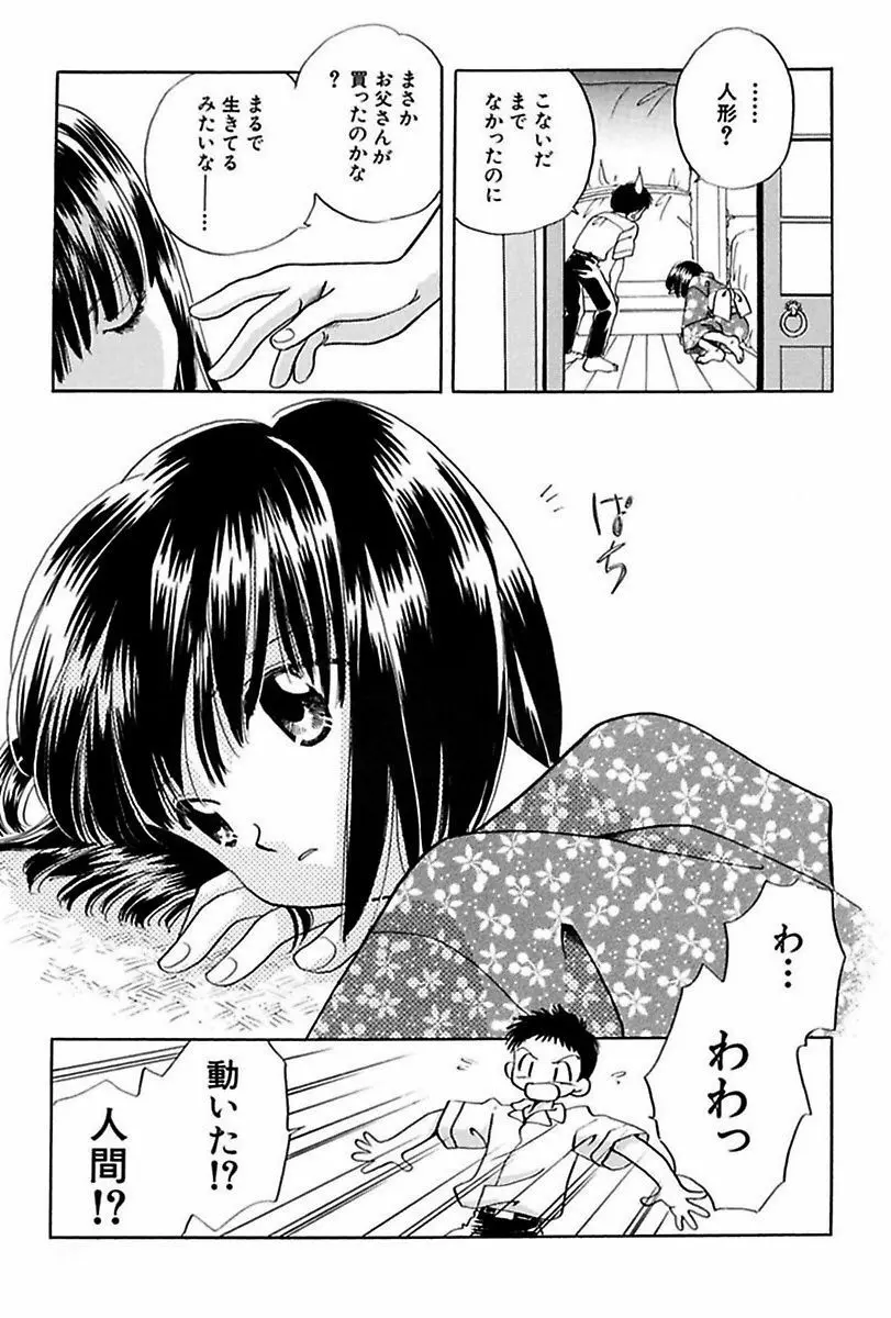 いつか、王子さまが。 Page.49