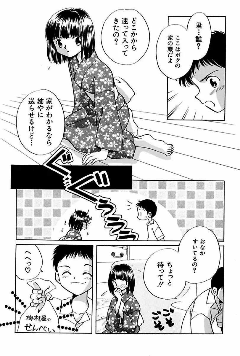 いつか、王子さまが。 Page.50