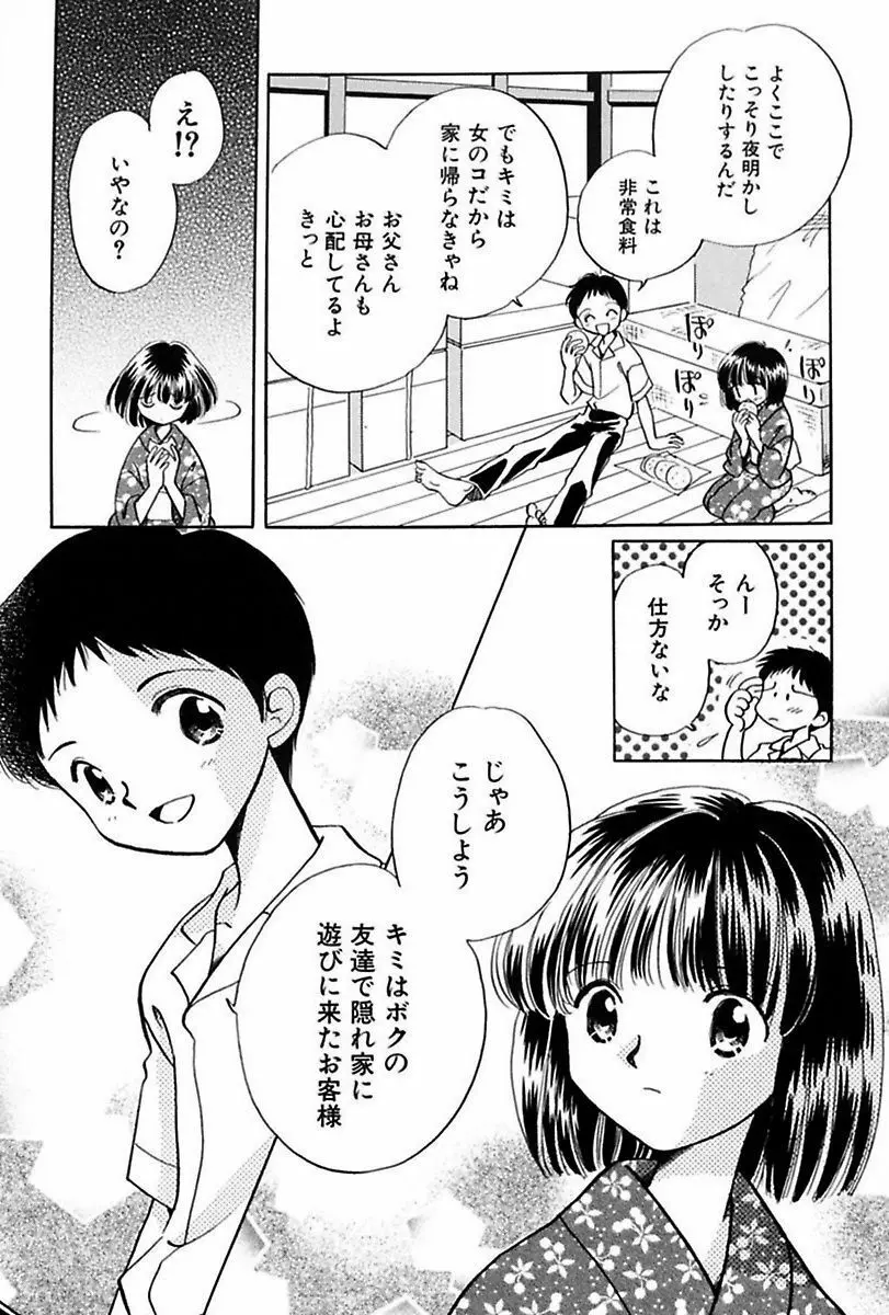 いつか、王子さまが。 Page.51