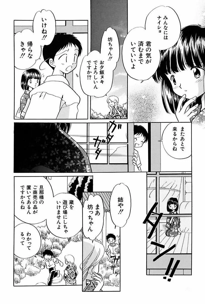 いつか、王子さまが。 Page.52