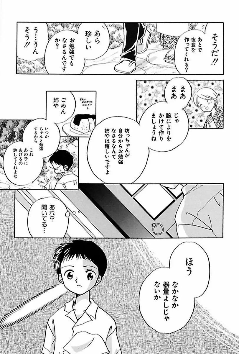 いつか、王子さまが。 Page.53