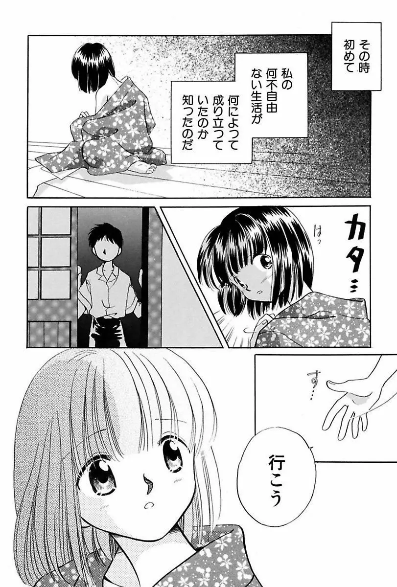 いつか、王子さまが。 Page.56