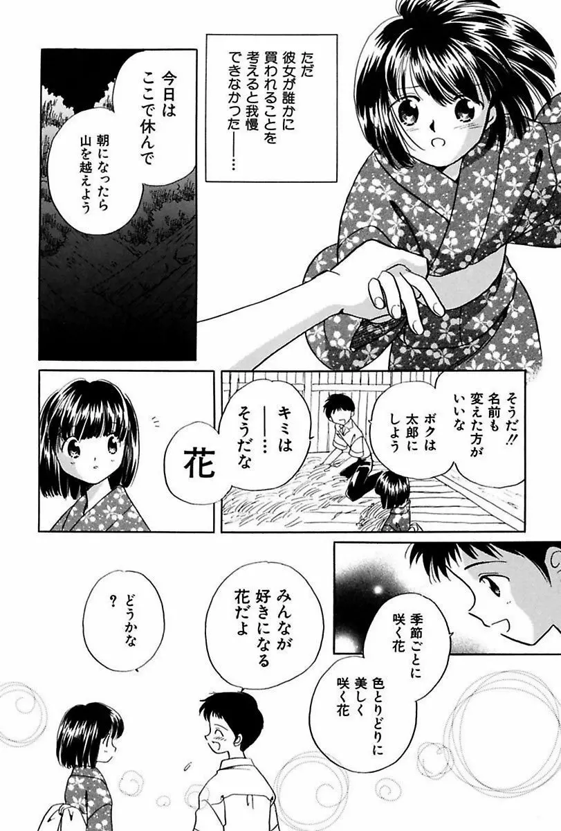 いつか、王子さまが。 Page.58