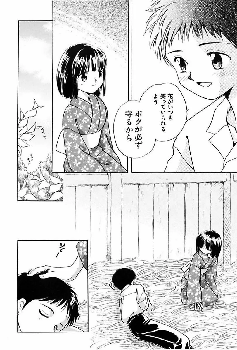 いつか、王子さまが。 Page.60