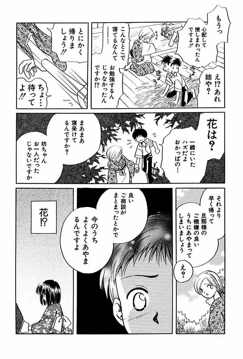 いつか、王子さまが。 Page.62