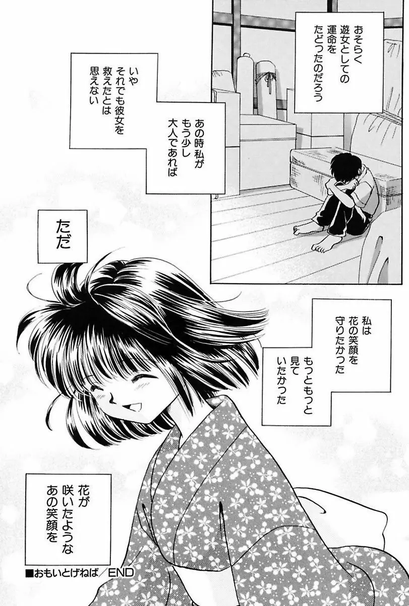 いつか、王子さまが。 Page.64