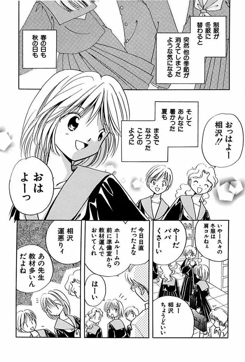 いつか、王子さまが。 Page.66