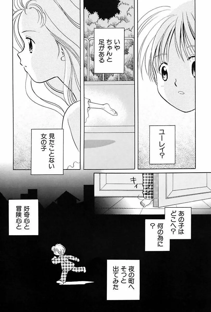 いつか、王子さまが。 Page.83