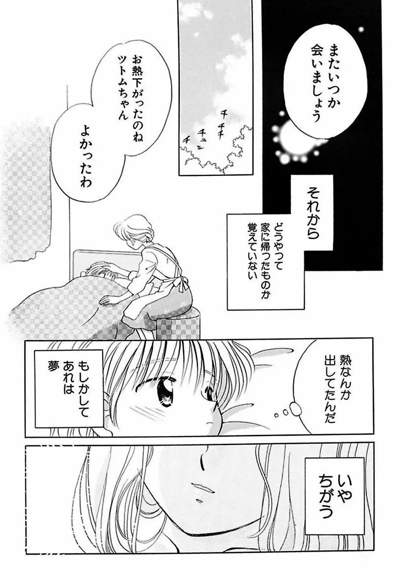 いつか、王子さまが。 Page.92