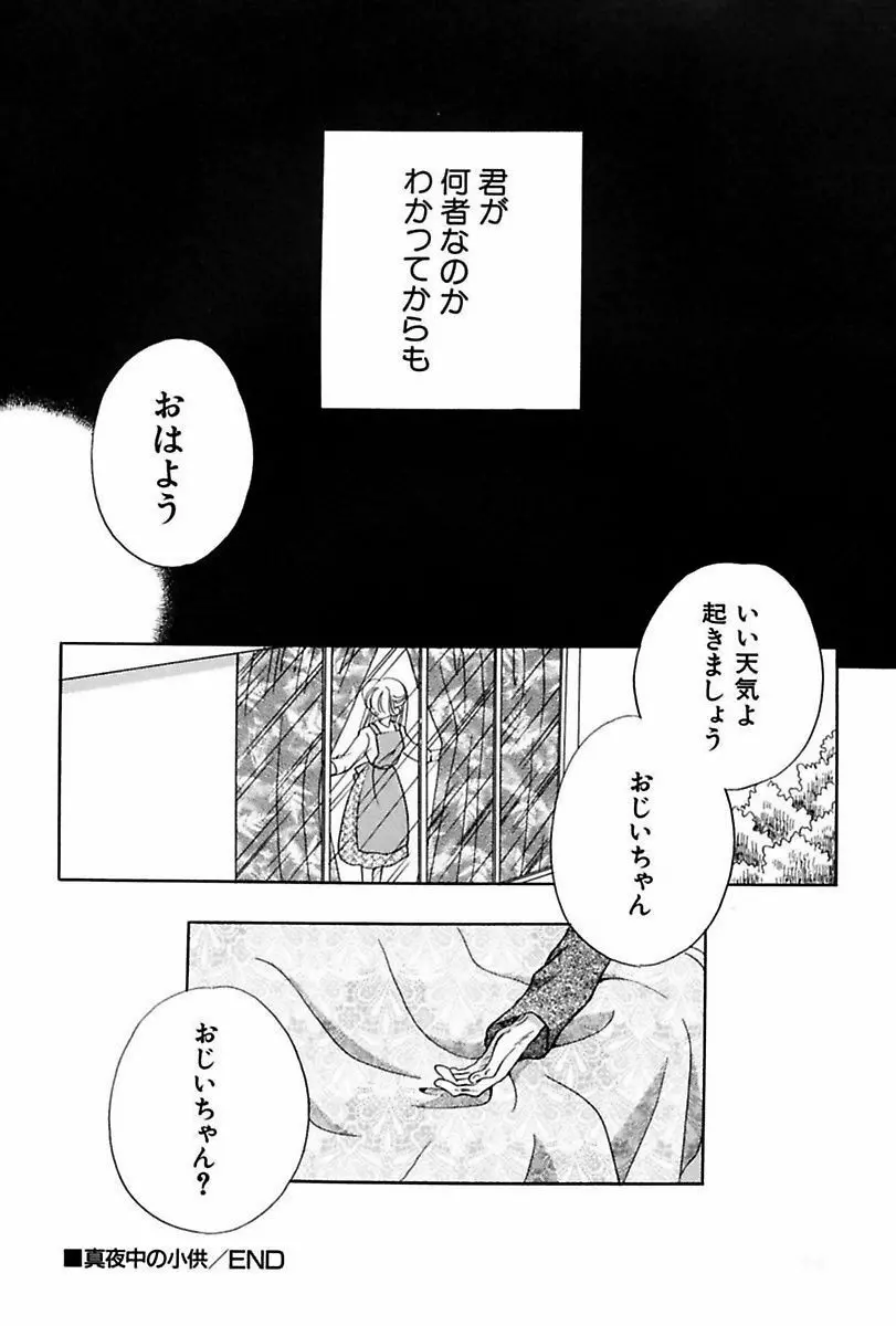 いつか、王子さまが。 Page.96