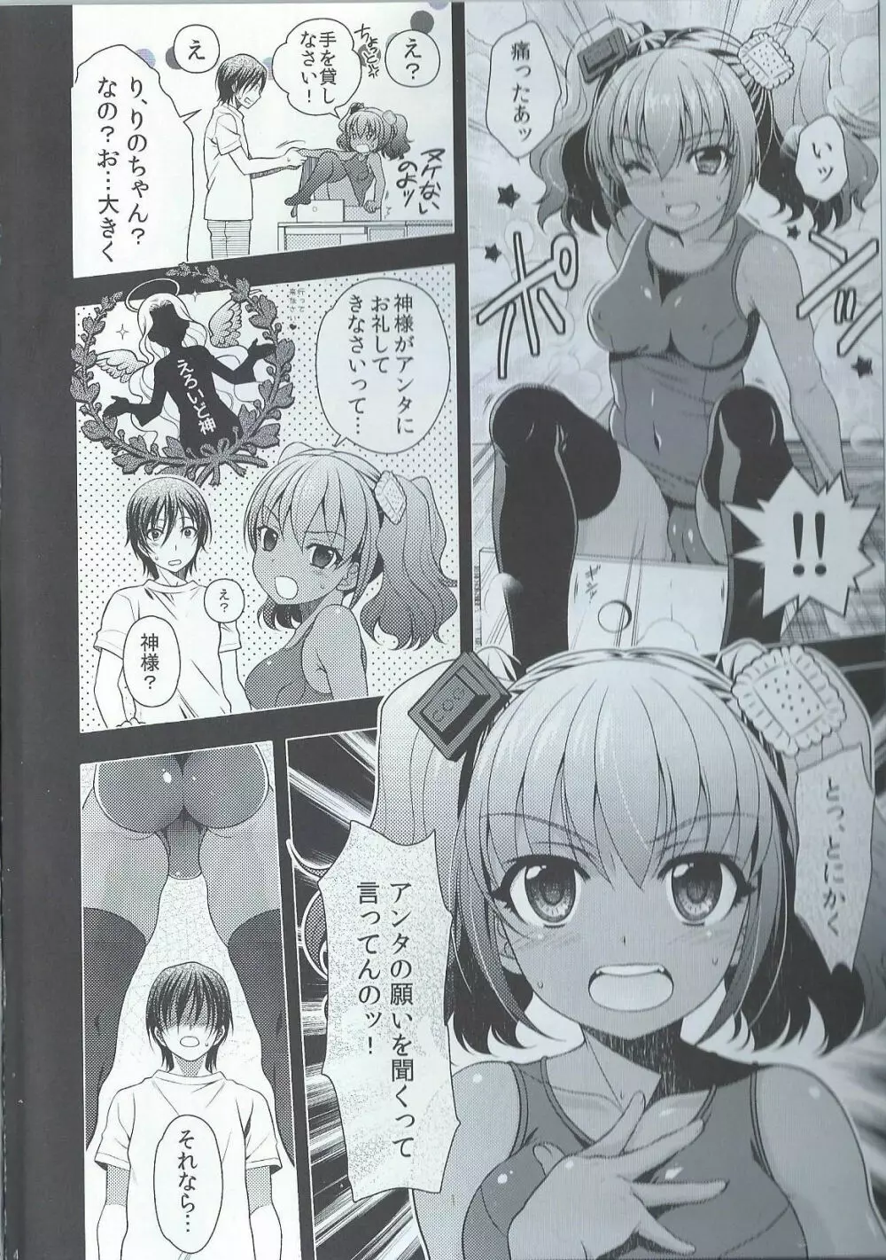 えろいど 引き出しの中の彼女 りのちゃん Page.3