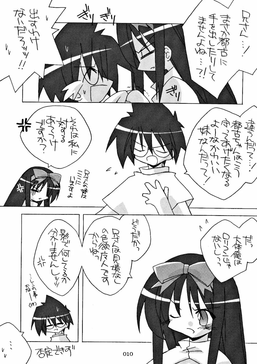 ちび秋葉さまルート攻略! Page.10