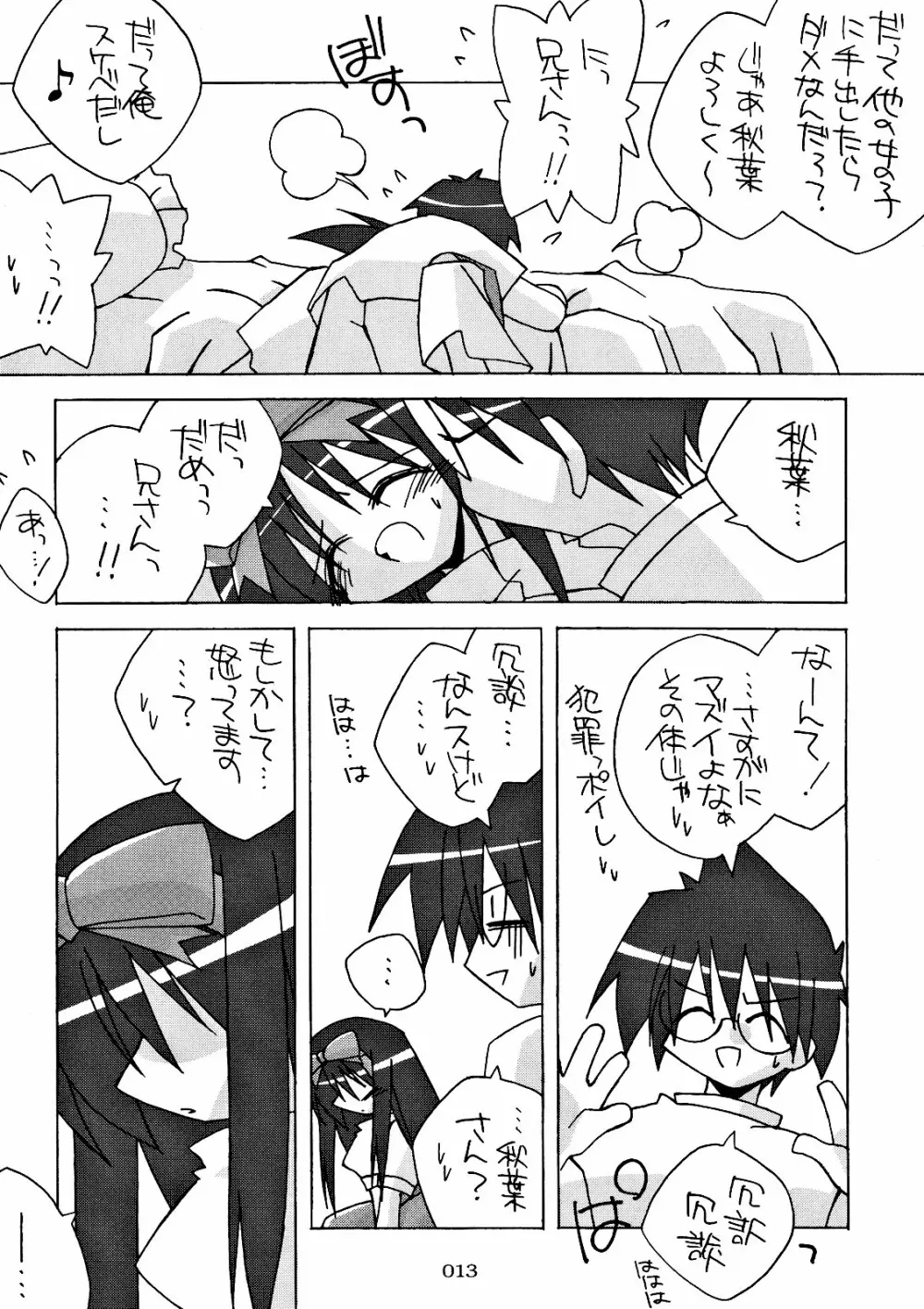 ちび秋葉さまルート攻略! Page.13