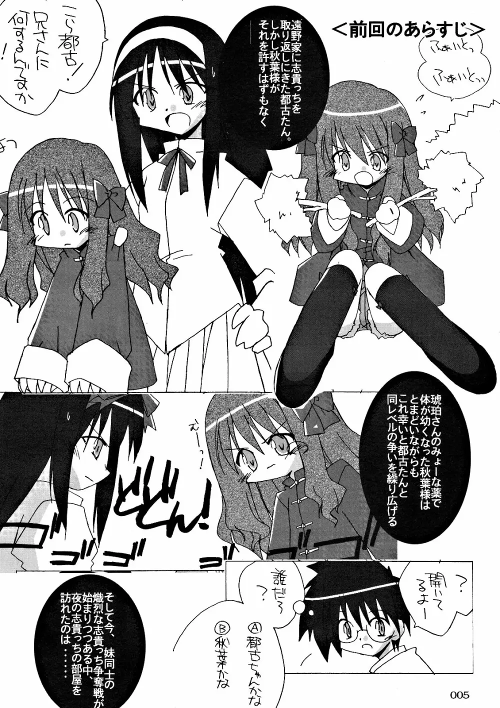 ちび秋葉さまルート攻略! Page.5