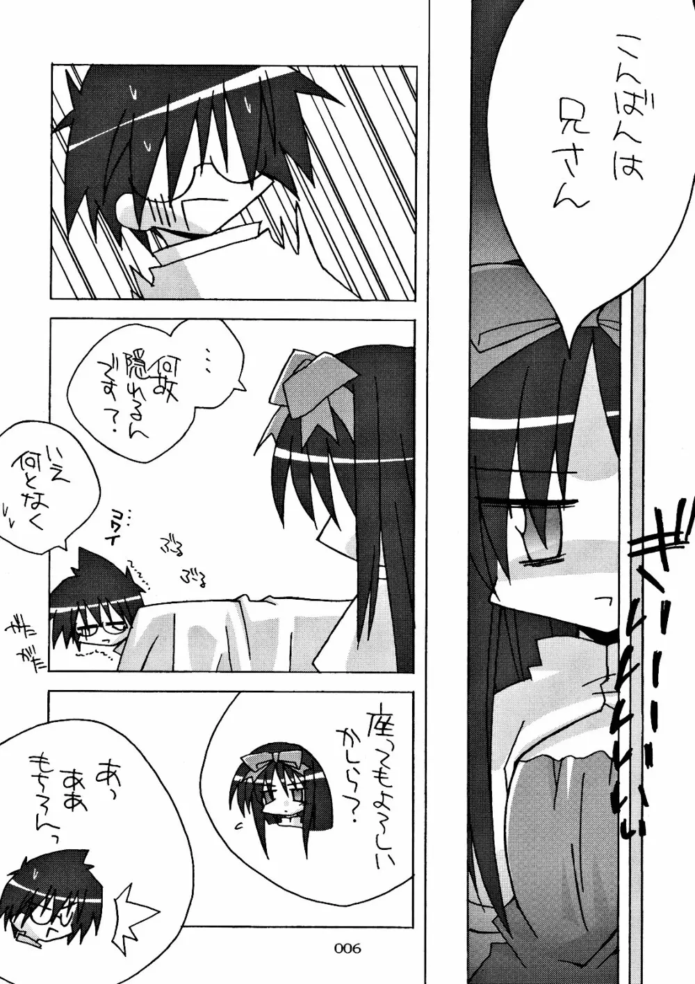 ちび秋葉さまルート攻略! Page.6