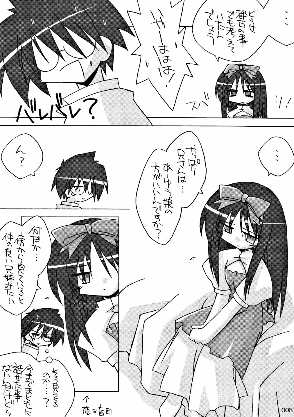 ちび秋葉さまルート攻略! Page.8