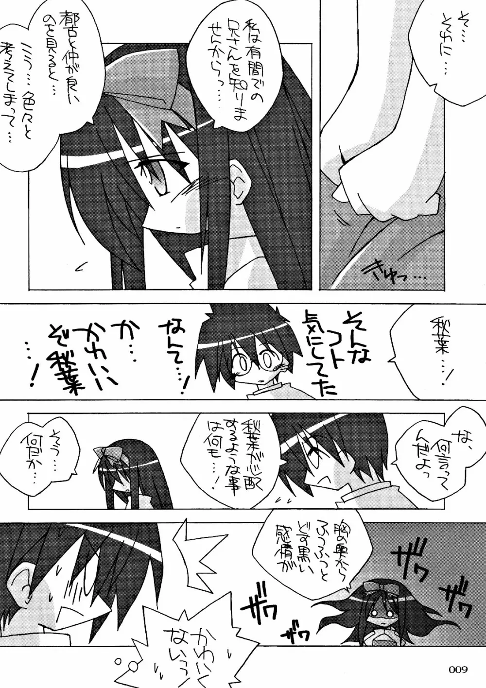 ちび秋葉さまルート攻略! Page.9