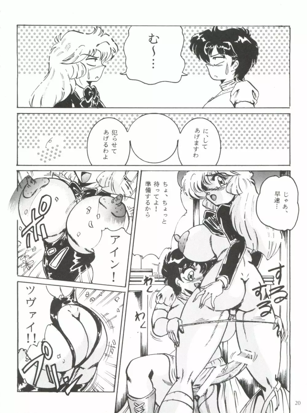 反重力 XIII Page.19