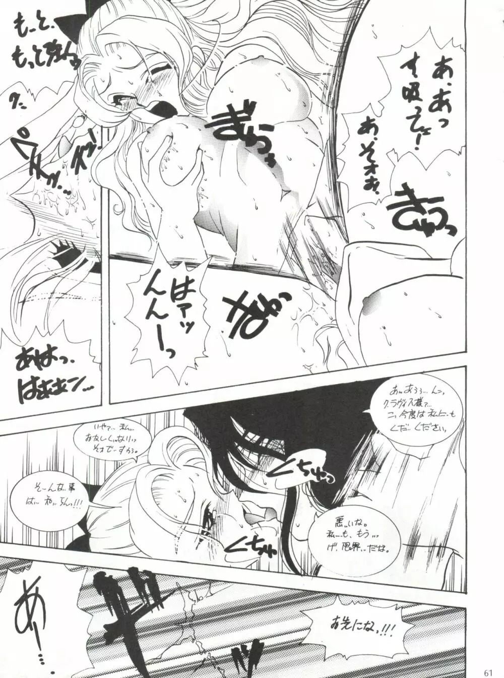 反重力 XIII Page.60