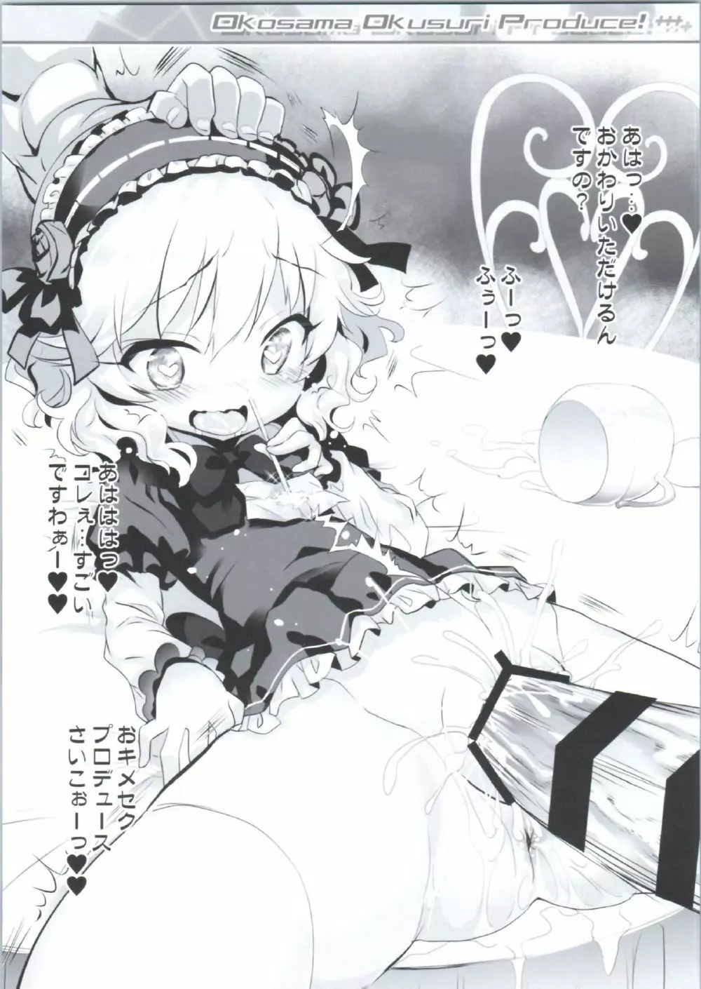 Okosama Okusuri Produce! +++ Page.7