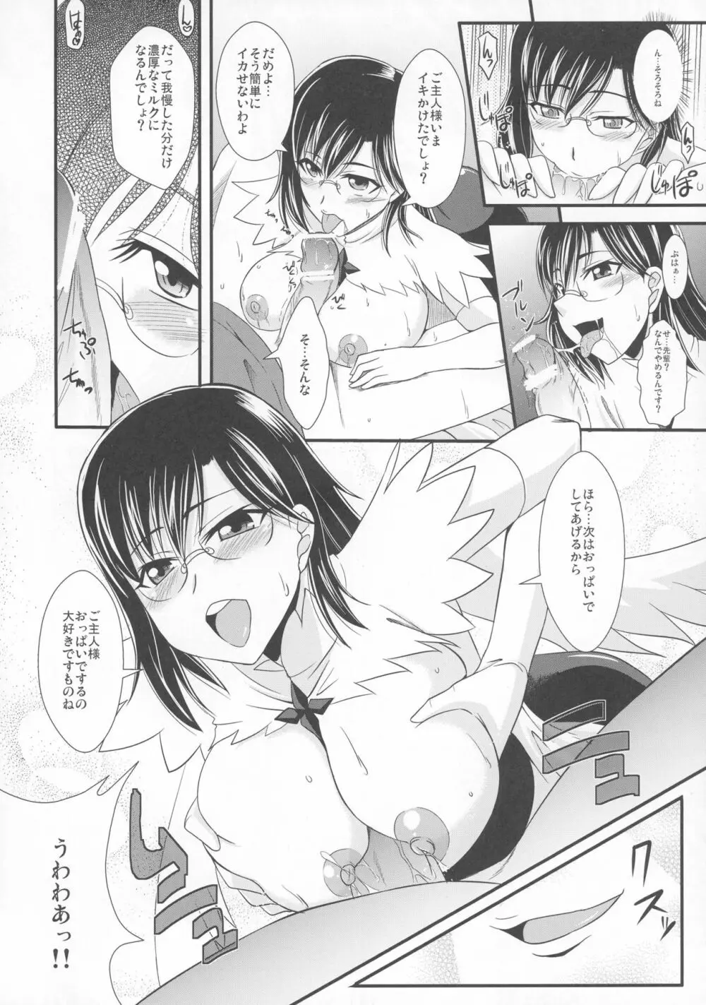 特濃ムサシノ牛乳 Page.14