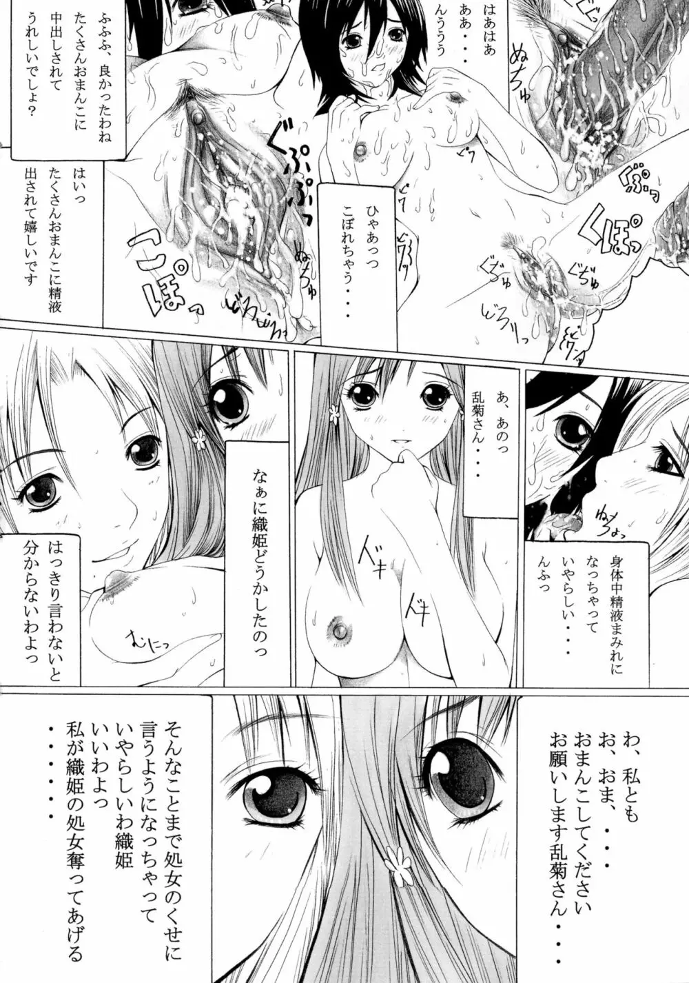 淫花繚乱 Page.24