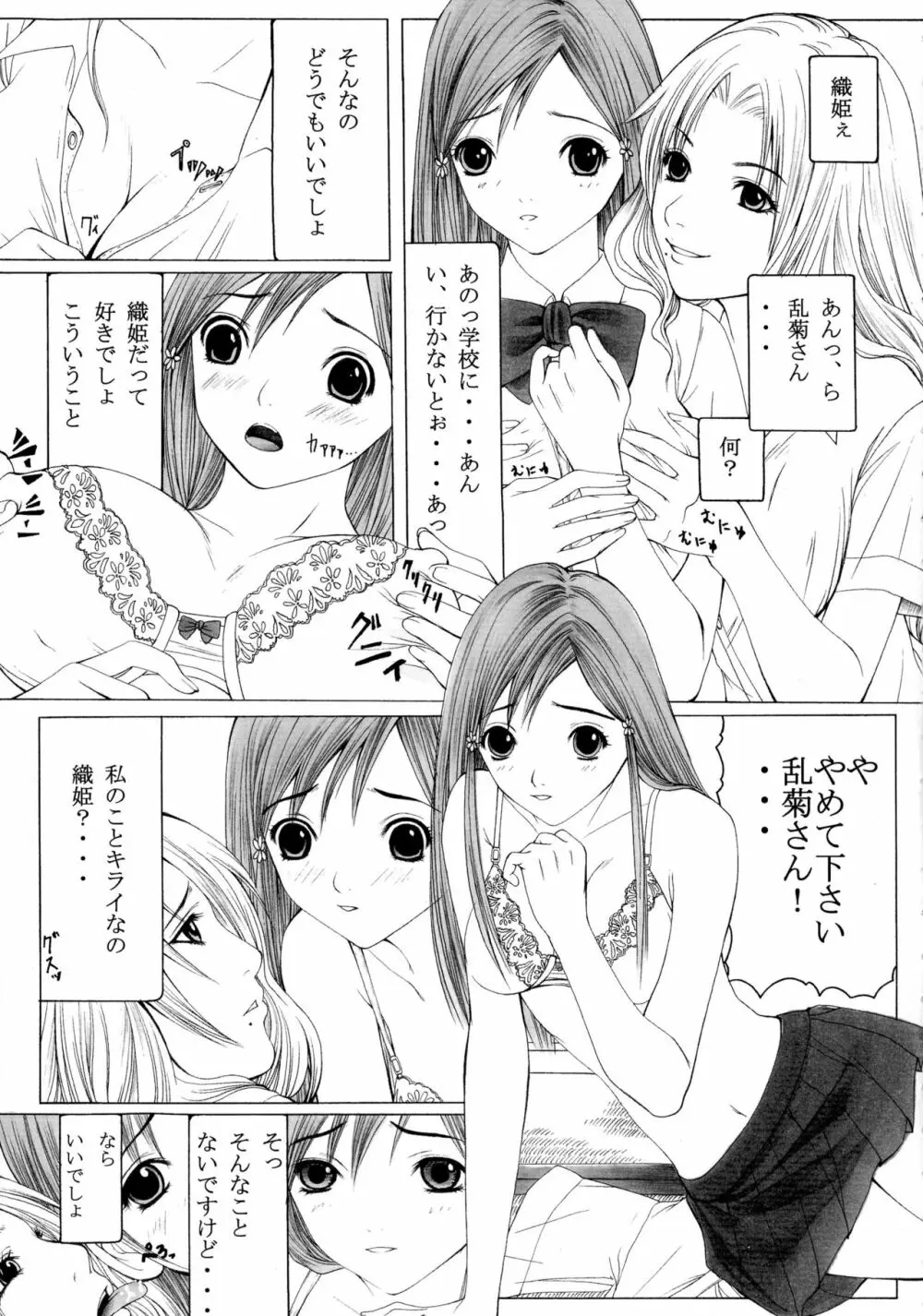 淫花繚乱 Page.3