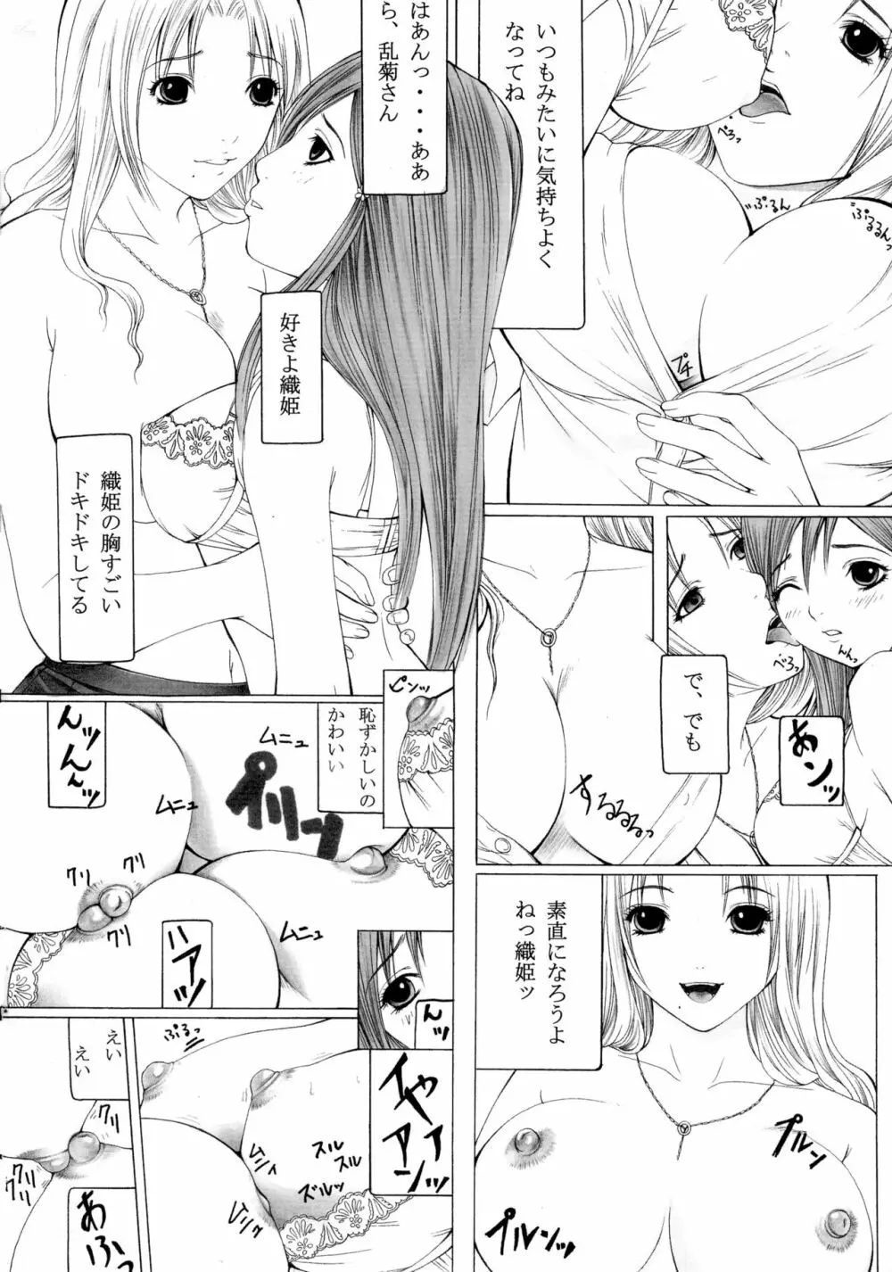 淫花繚乱 Page.4