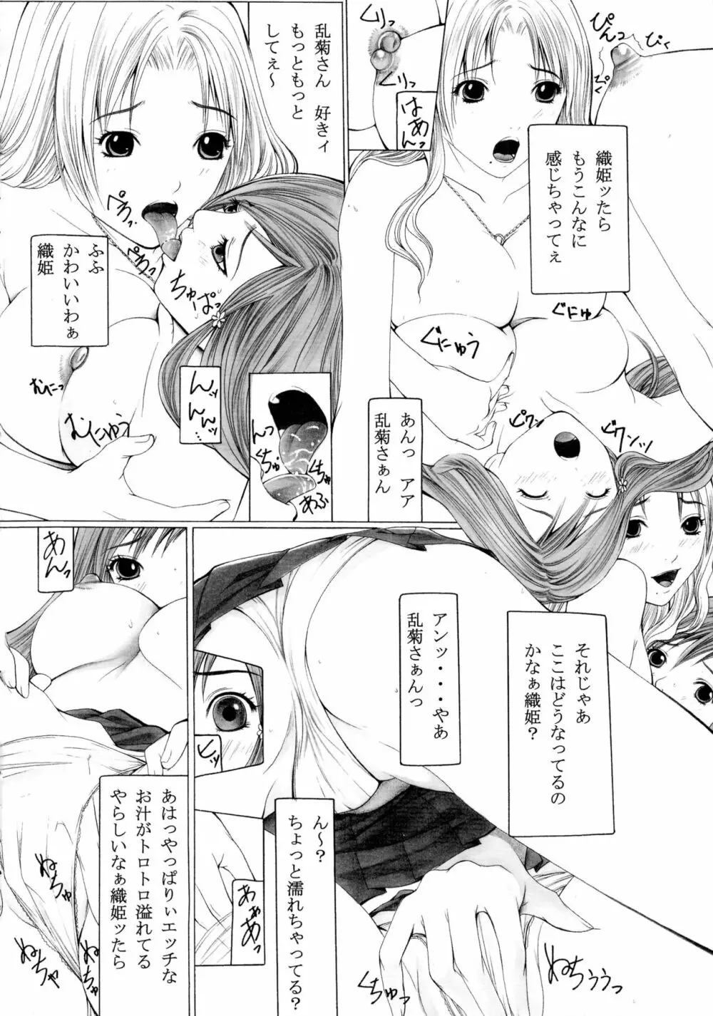 淫花繚乱 Page.6