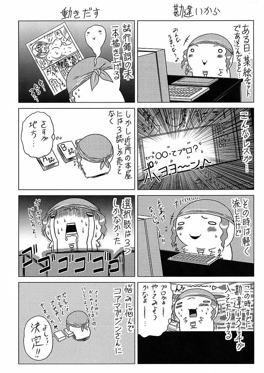 色香のヒミツ Page.194