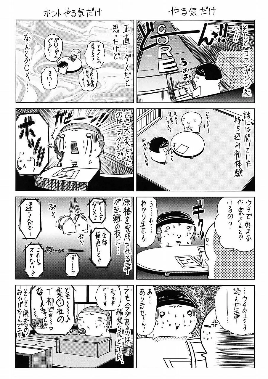 色香のヒミツ Page.195