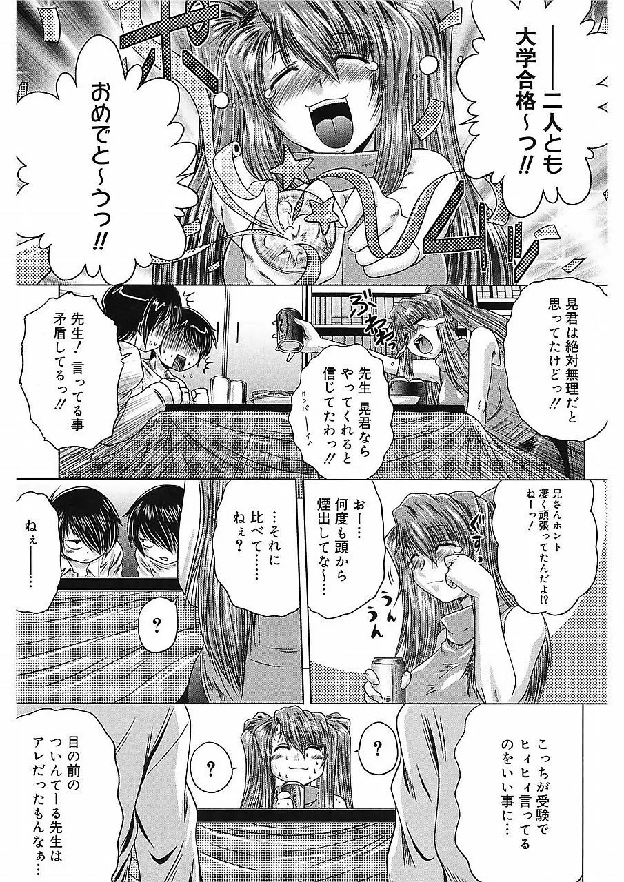 色香のヒミツ Page.72