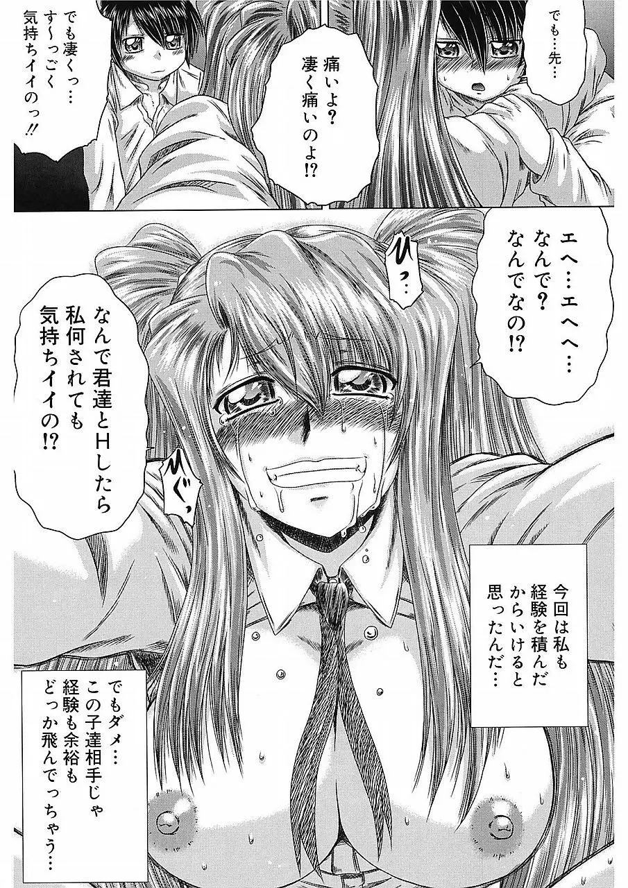 色香のヒミツ Page.86